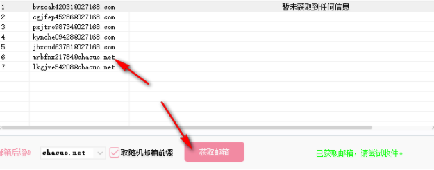 临时邮箱工具绿色版