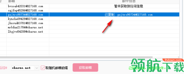 临时邮箱工具绿色版