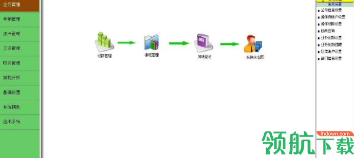 智百盛公交运输管理软件绿色版