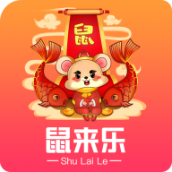 鼠来乐安卓最新版