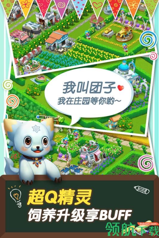心动庄园2官方版