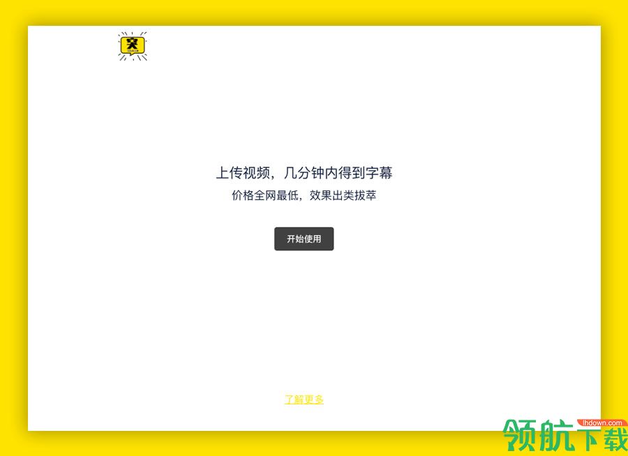 突字幕客户端官方版