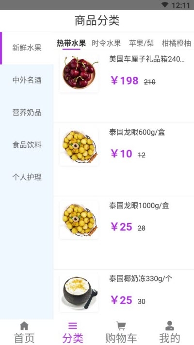 购物软件