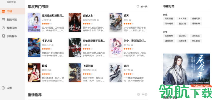 香蕉悦读客户端官方版