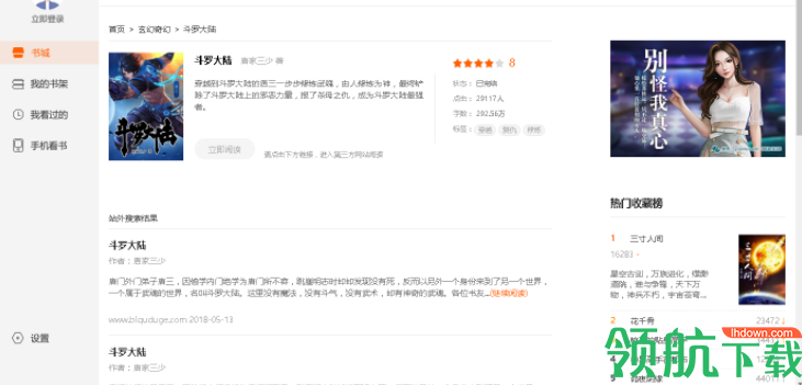 香蕉悦读客户端官方版