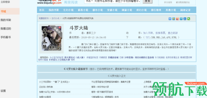 香蕉悦读客户端官方版