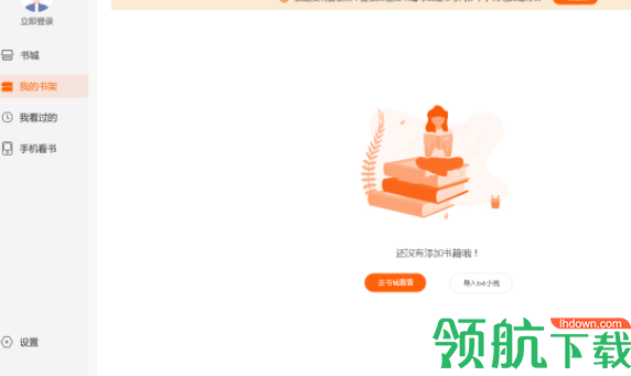 香蕉悦读客户端官方版