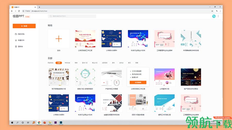 极墨PPT(一键生成PPT)官方版