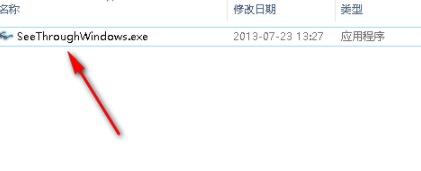 SeeThroughWindows窗口透明度设置绿色版
