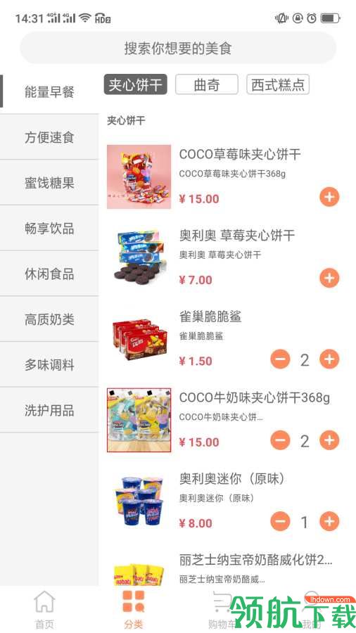购物软件