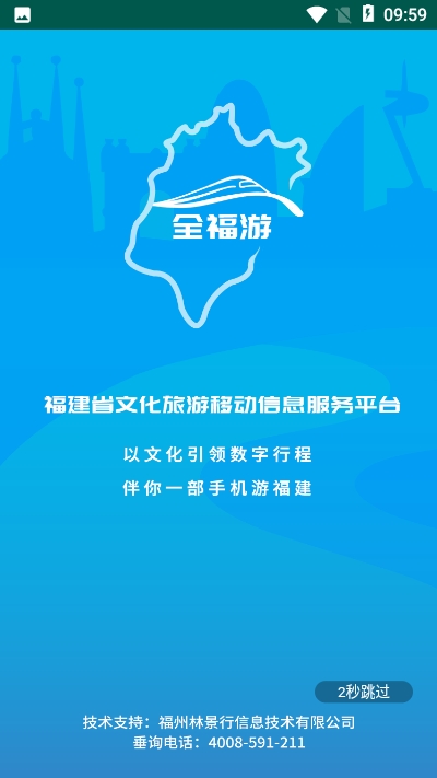 全福游App最新版
