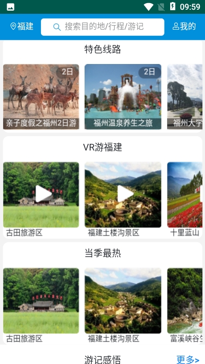 旅游出行