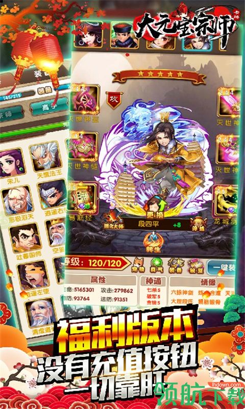 大元宝宗师满V版