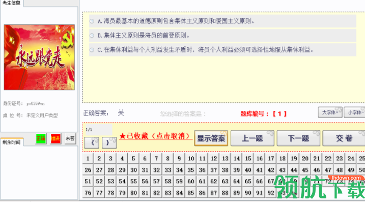 后院理论学习系统客户端官方版