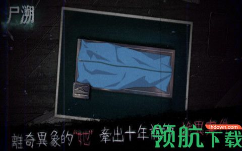 尸溯安卓版