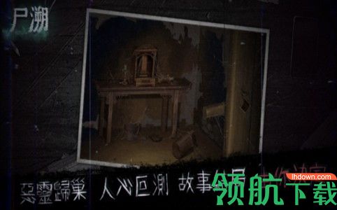 尸溯安卓版