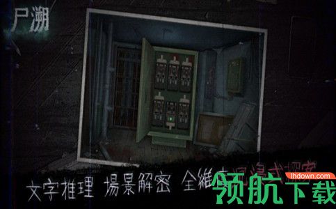 尸溯安卓版