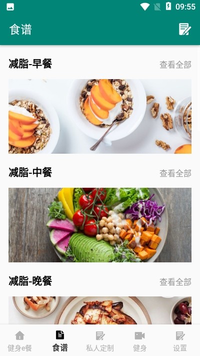 健身e餐App手机版