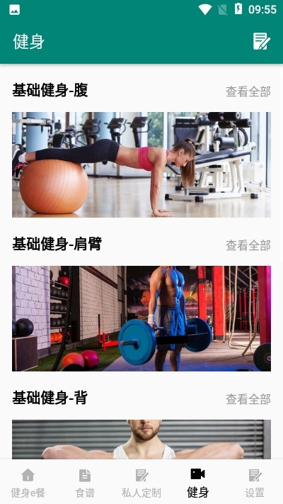 健身食谱