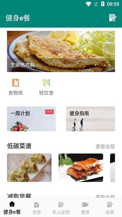 健身食谱