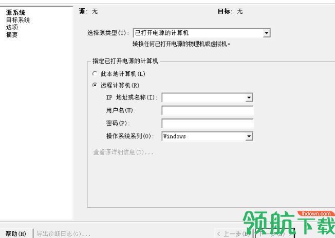 VMwarevCenterConverterStandalone物理机转换虚拟机官方版