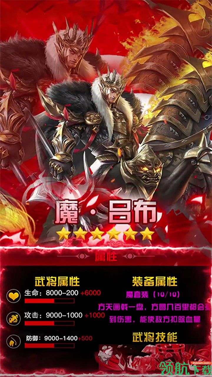 群英三国满V版