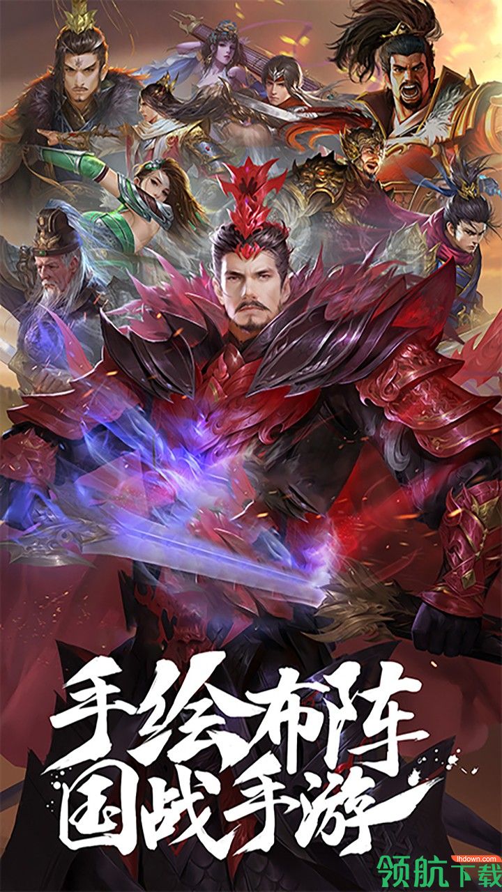 群英三国满V版
