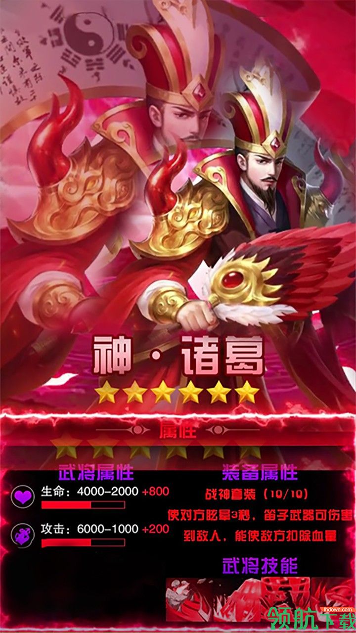 群英三国满V版
