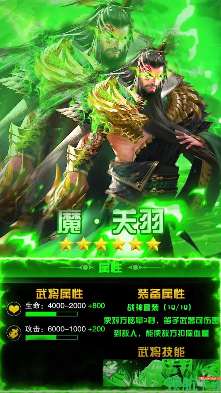 群英三国满V版