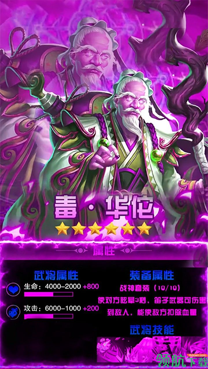 群英三国满V版