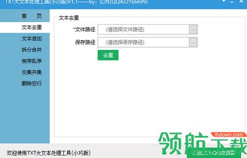 TXT大文本处理工具小巧版