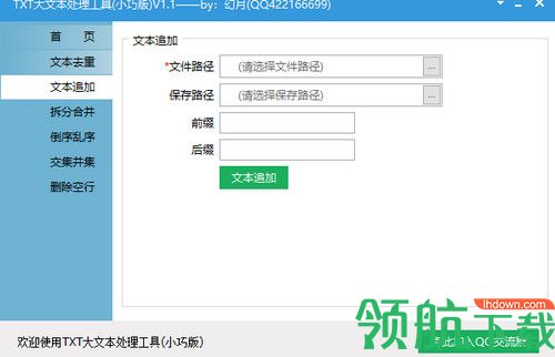 TXT大文本处理工具小巧版