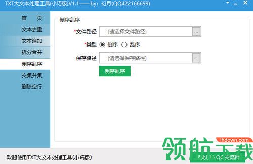 TXT大文本处理工具小巧版