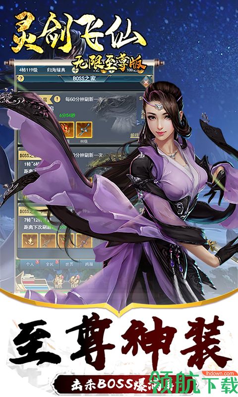 灵剑飞仙无限至尊版