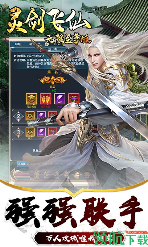 灵剑飞仙无限至尊版