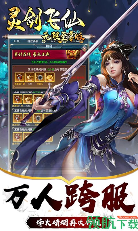 灵剑飞仙无限至尊版