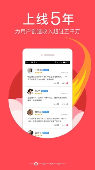 赚钱软件