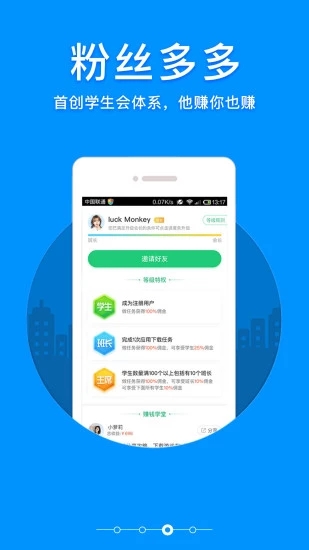 赚钱软件