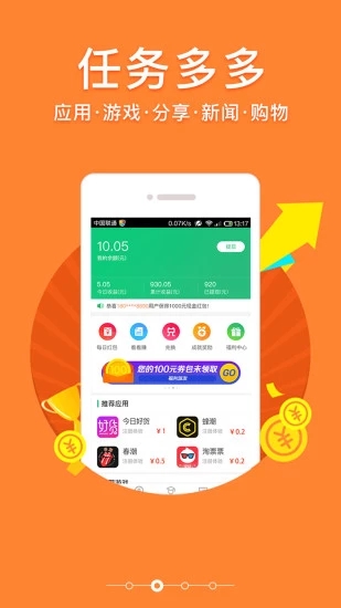 赚钱软件