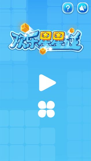欢乐星星碰安卓版