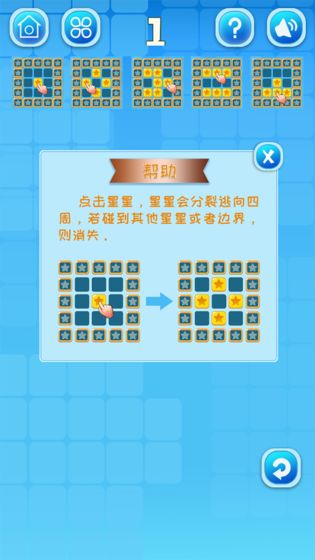 欢乐星星碰安卓版