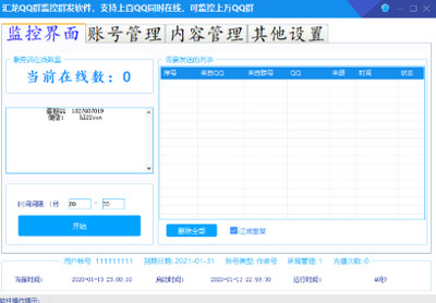 汇龙QQ群监控系统
