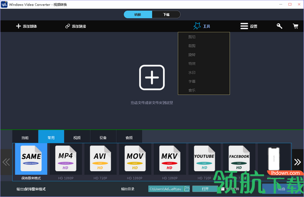 WindowsVideoConverter视频转换工具官方版