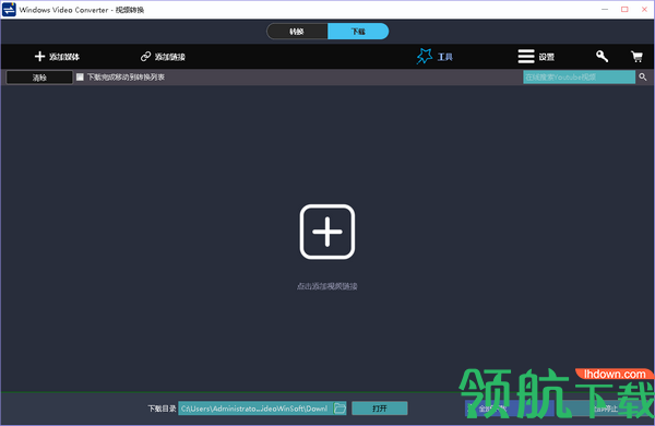 WindowsVideoConverter视频转换工具官方版