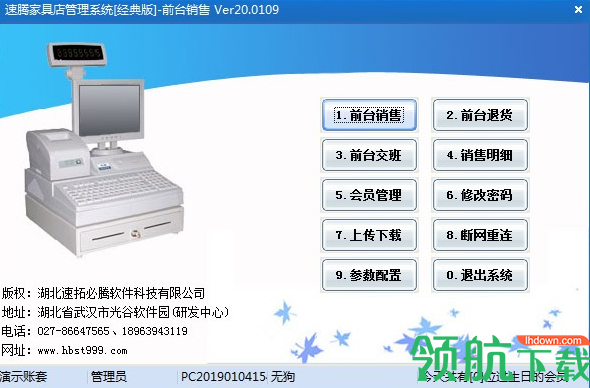 速腾家具管理系统绿色官方版