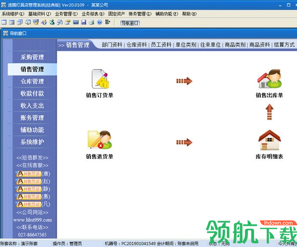 速腾灯具管理系统客户端官方版