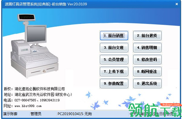 速腾灯具管理系统客户端官方版
