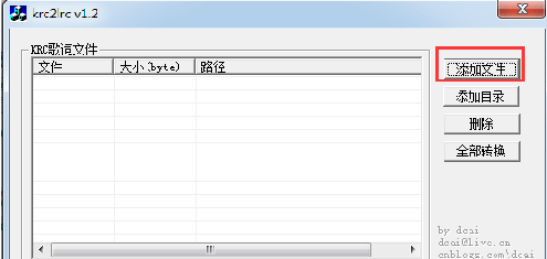 krc2lrc转换工具绿色版