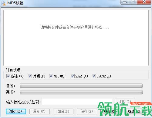 MD5校验王绿色官方版