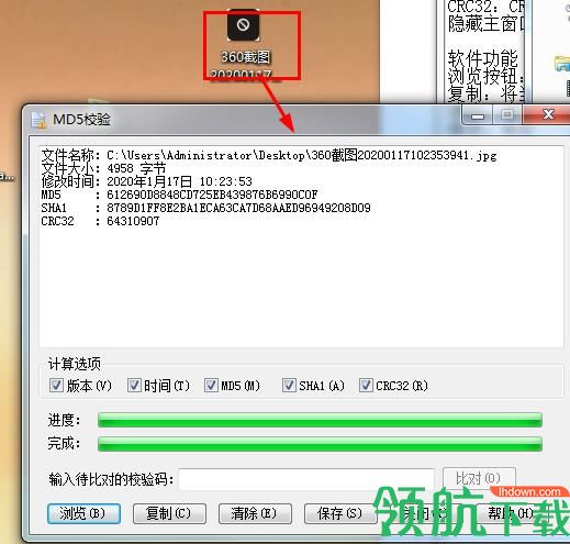 MD5校验王绿色官方版
